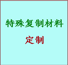  本溪市书画复制特殊材料定制 本溪市宣纸打印公司 本溪市绢布书画复制打印