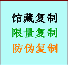  本溪市书画防伪复制 本溪市书法字画高仿复制 本溪市书画宣纸打印公司