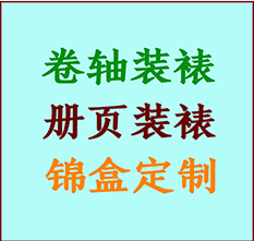 本溪市书画装裱公司本溪市册页装裱本溪市装裱店位置本溪市批量装裱公司